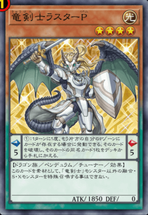 竜剣士ラスターP画像