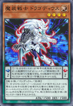 魔装戦士 ドラゴディウスの画像