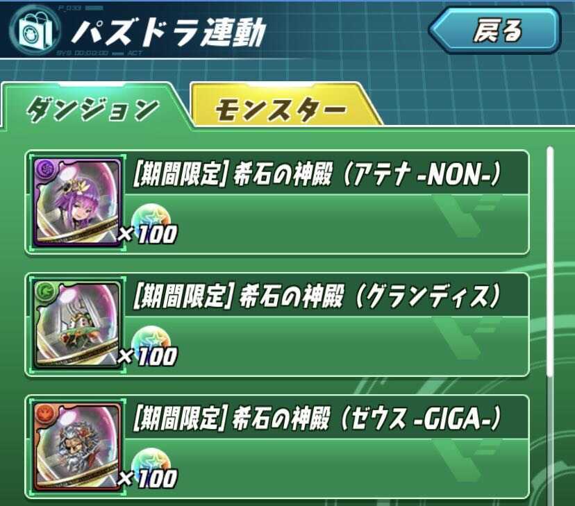 パズドラバトルとの連携でも入手可能