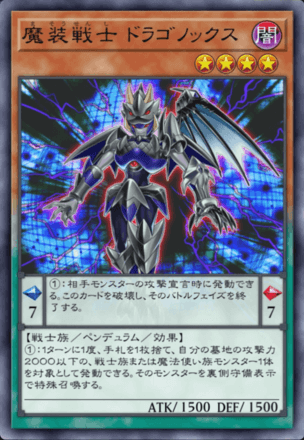 魔装戦士 ドラゴノックスの画像