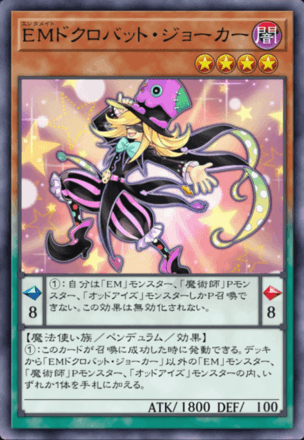EMドクロバット・ジョーカー画像