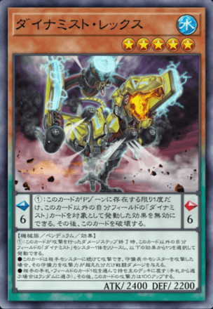 ダイナミスト・レックス画像