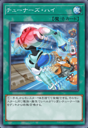 チューナーズ・ハイの画像