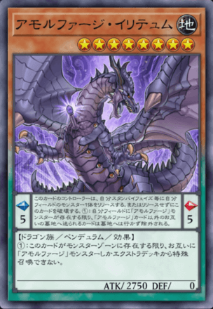 アモルファージ・イリテュム画像