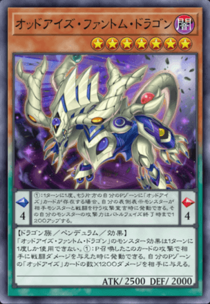 オッドアイズ・ファントム・ドラゴン画像