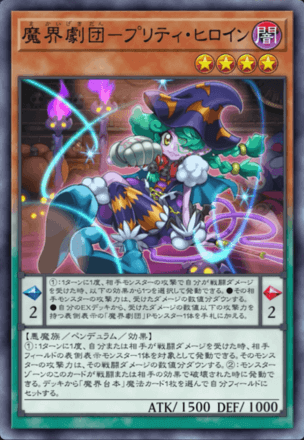 魔界劇団－プリティ・ヒロイン画像