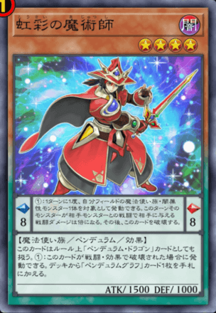 虹彩の魔術師画像