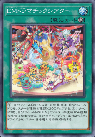 EMドラマチックシアター画像