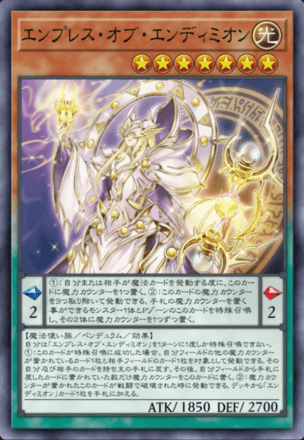 エンプレス・オブ・エンディミオン画像