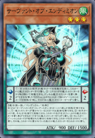 サーヴァント・オブ・エンディミオン画像