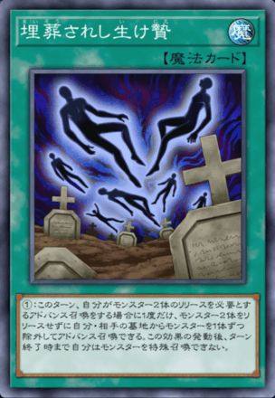 埋葬されし生け贄画像