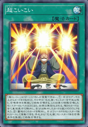 超こいこい画像