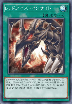 レッドアイズ・インサイト画像