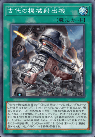 古代の機械射出機画像