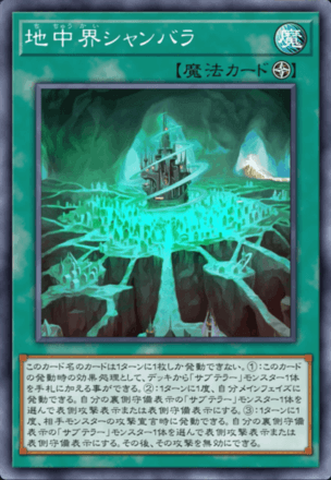 地中界シャンバラ画像