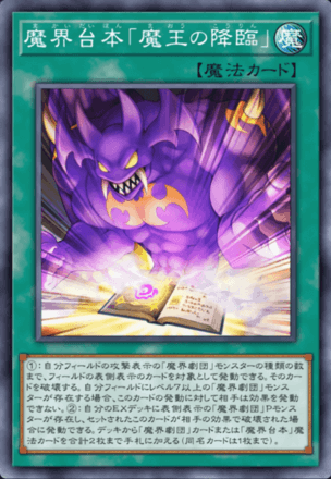 魔界台本「魔王の降臨」画像