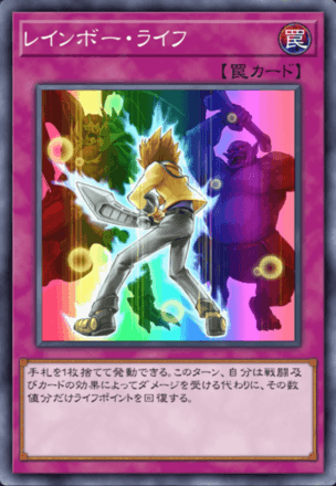 レインボー・ライフ画像
