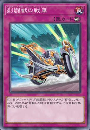 剣闘獣の戦車画像