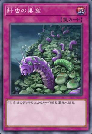 針虫の巣窟の画像