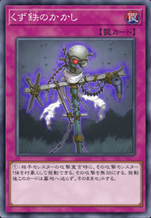 くず鉄のかかし画像