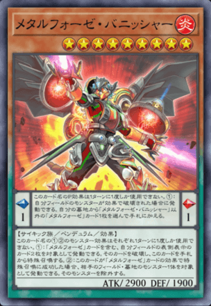 メタルフォーゼ・バニッシャー画像