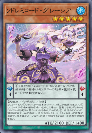 ソドレミコード・グレーシア画像