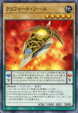 クリフォート画像