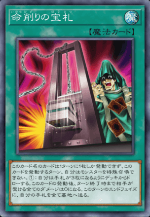 命削りの宝札画像