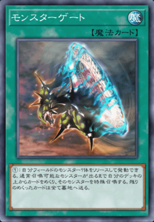 モンスターゲートの画像