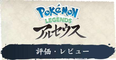 評価・レビュー｜プレイした感想