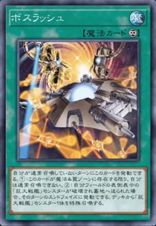 ボスラッシュ画像