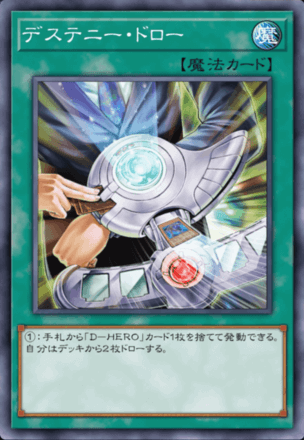 デステニー・ドロー画像