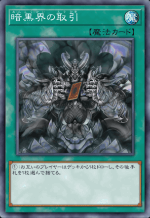 暗黒界の取引画像