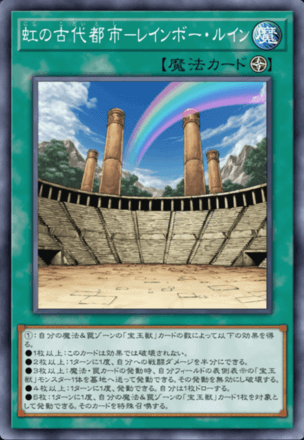 虹の古代都市－レインボー・ルイン画像