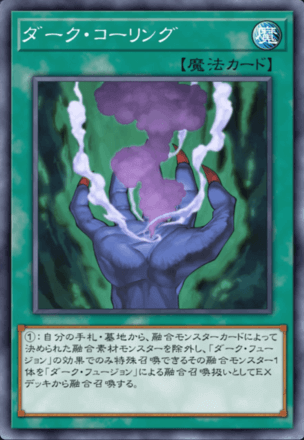 ダーク・コーリング画像