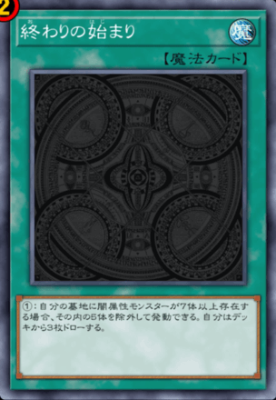 終わりの始まり画像