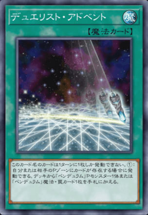 デュエリスト・アドベント画像