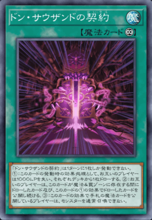 ドン・サウザンドの契約画像