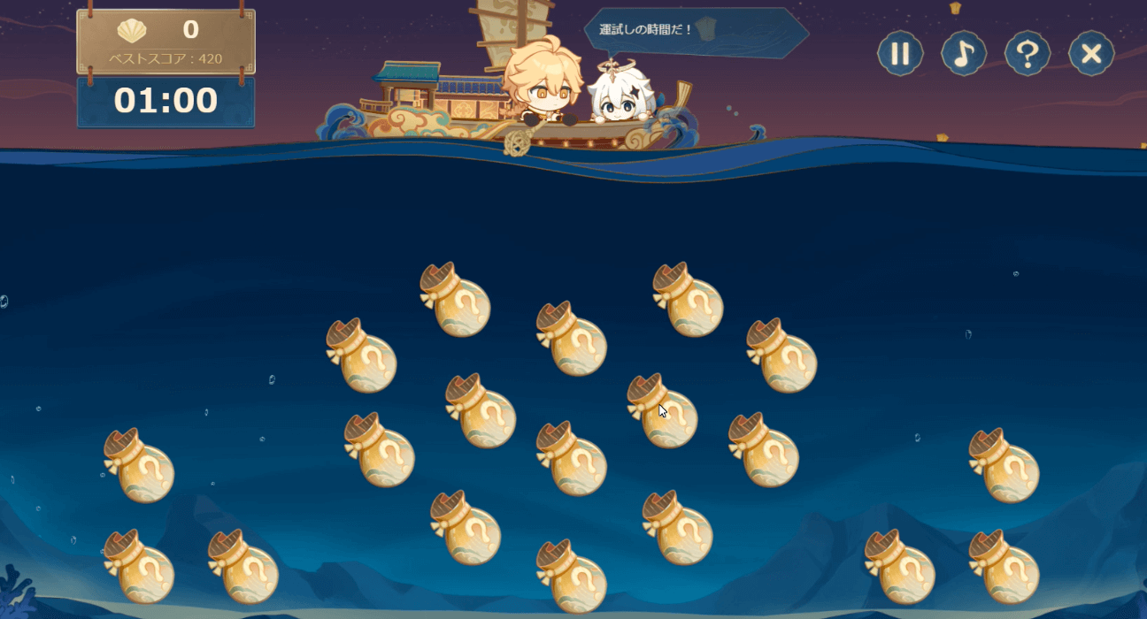 運試しボーナスステージ