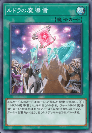 ルドラの魔導書画像