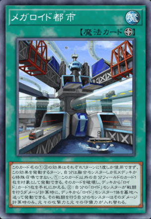 メガロイド都市画像