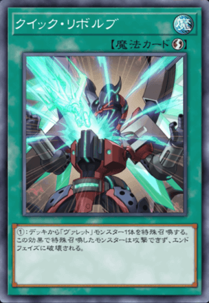 クイック・リボルブ画像