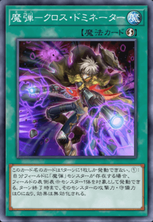 魔弾－クロス・ドミネーター画像