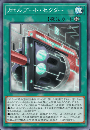 リボルブート・セクター画像