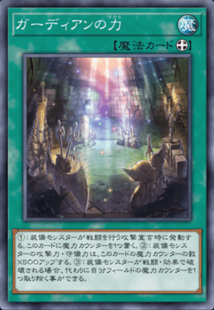 ガーディアンの力画像