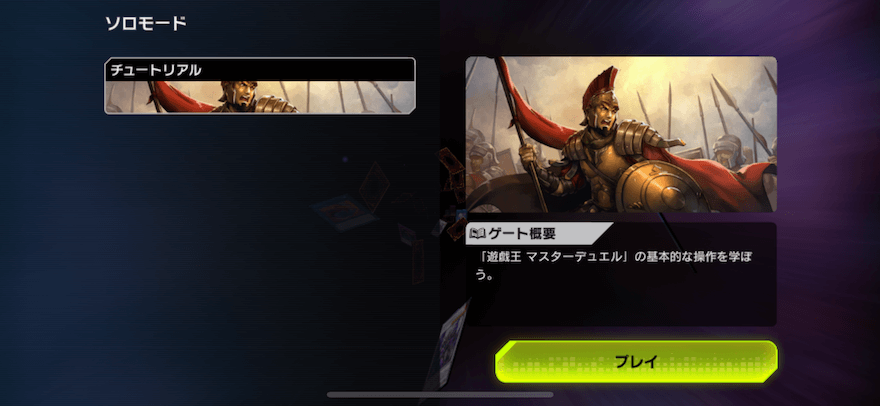 チュートリアル画面