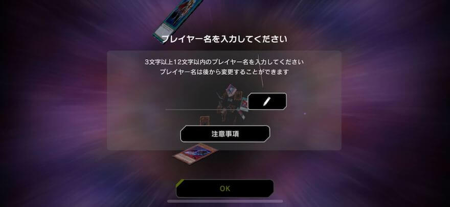 プレイヤー名設定画面