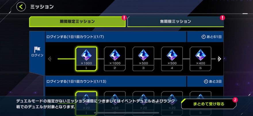 ジェムを受け取る画面