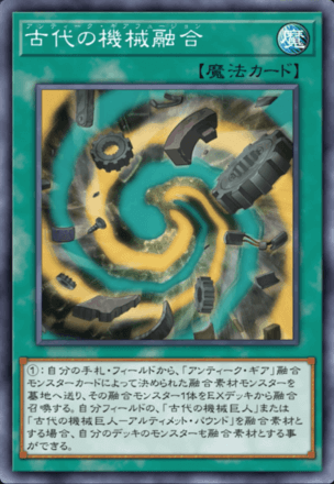 古代の機械融合画像