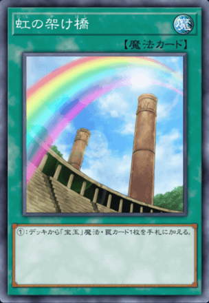 虹の架け橋画像